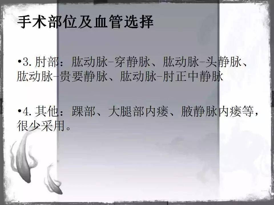 自体|血管通路 | 自体动静脉内瘘成形术