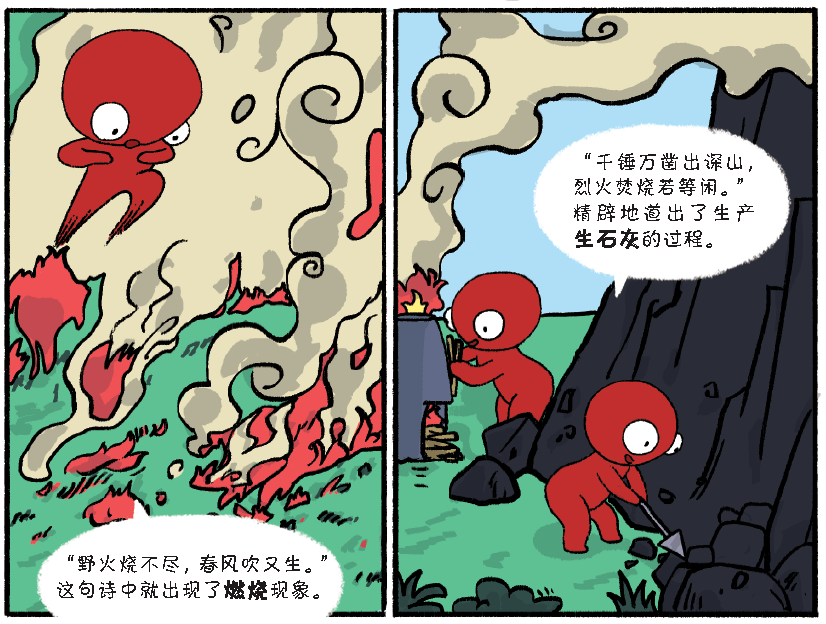 《这就是化学》漫画 故事,匹配教材,读完这套化学漫画