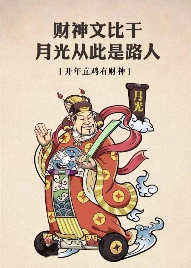 网络趣图——文财神比干