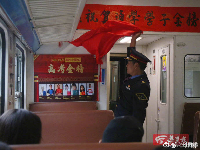西安|秦岭慢火车上张贴高考金榜：每周近千名山区孩子坐这趟车求学