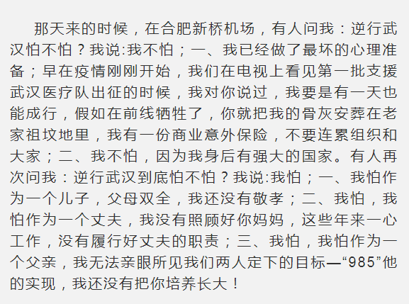 6个月|6个月后,这一幕太催泪了!援汉安徽医生为儿子拍了张照片