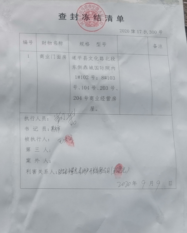 遂平:法院公告,该小区多套房被查封