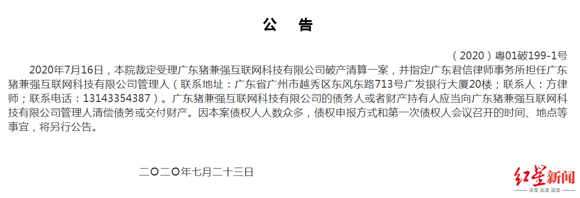 学车也遭雷！猪兼强驾校破产，待退学费约2亿，公司人去楼空已失联