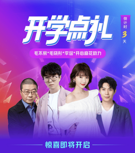 生活|京东数科发布年轻人数字成长社区“梨涡” 毛不易三首歌致开学