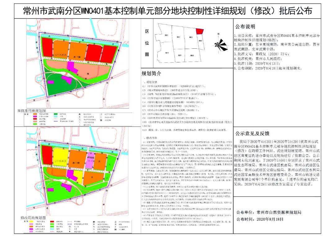 定调!新增中小学及幼托用地,武进这片区未来居住舒适度升级