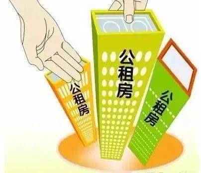 公租房申请及年审开始啦~快来看看你符合条件吗?
