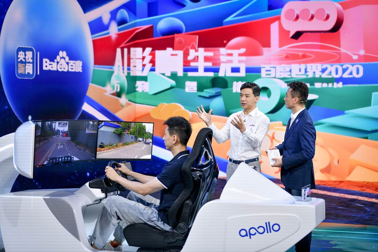 Apollo|百度世界2020 ：百度完成全球首次全无人驾驶直播