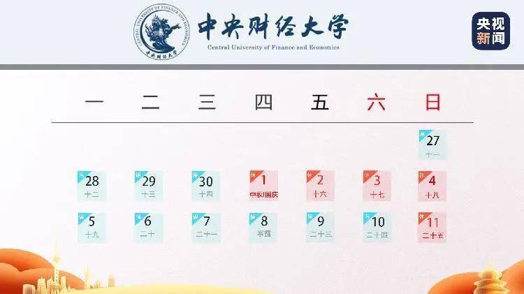 福州|额~~福州这所高校国庆节只放1天假！还有……