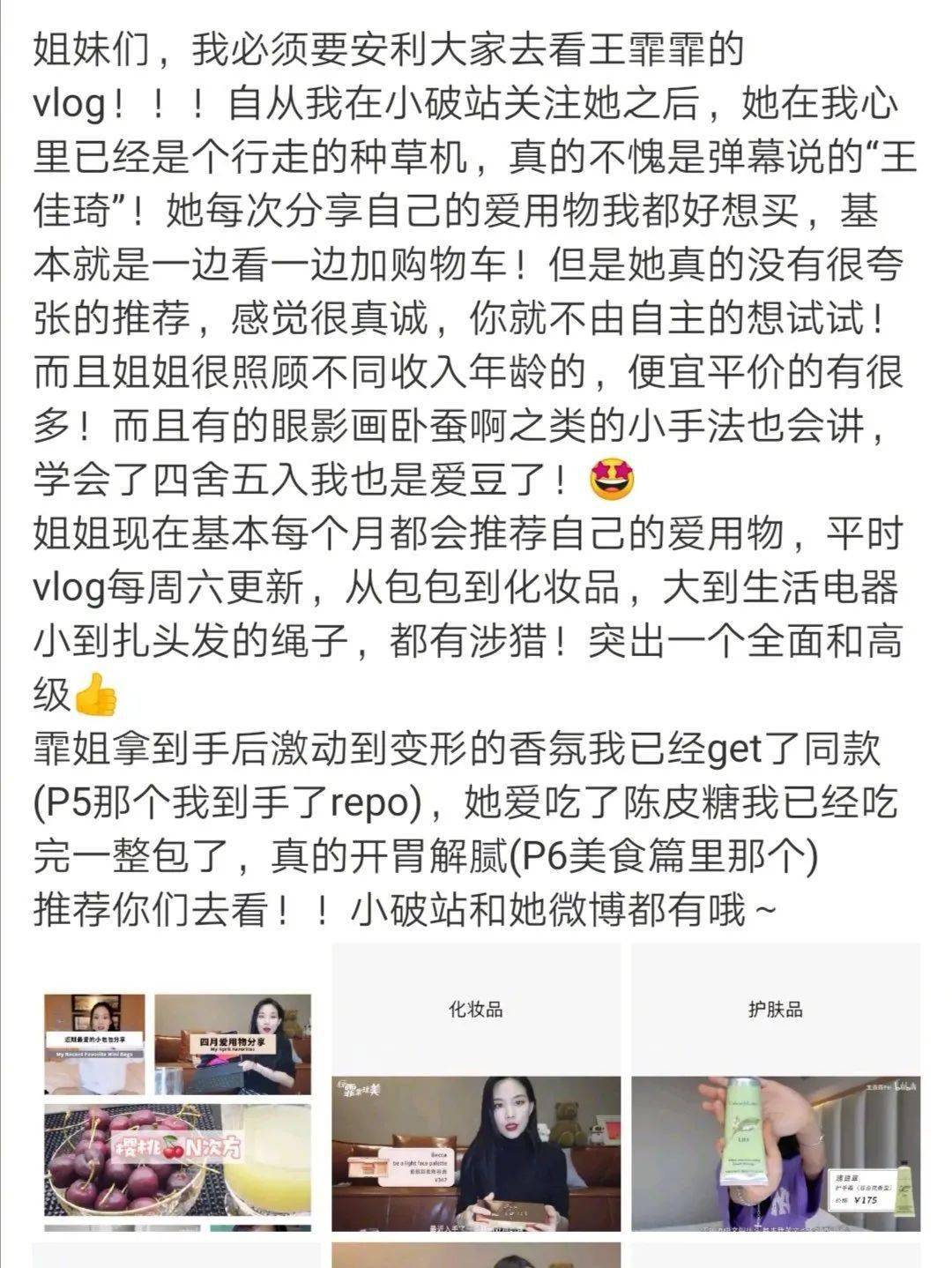 canva|近期做的最后悔的一件事：打开了王霏霏的vlog...