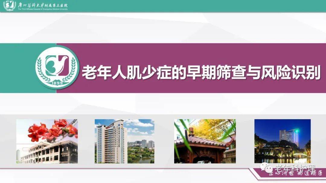 【ppt】老年肌少症的早期筛查与风险识别