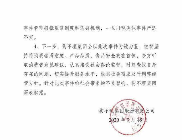 狗不理|狗不理“大义灭亲”，网友为啥还是不买账？