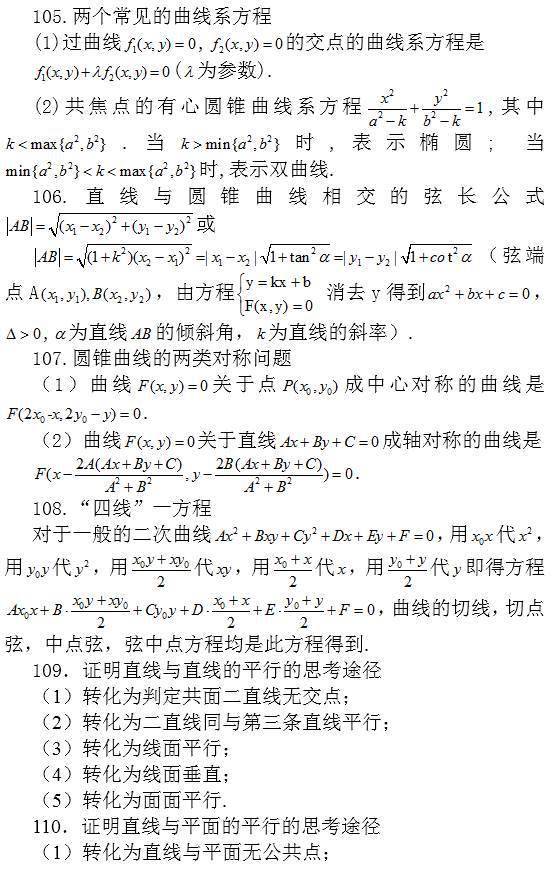 高中|高中数学常考结论203条, 涵盖高中所有重点 ! 请收好 !