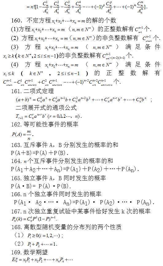 高中|高中数学常考结论203条, 涵盖高中所有重点 ! 请收好 !