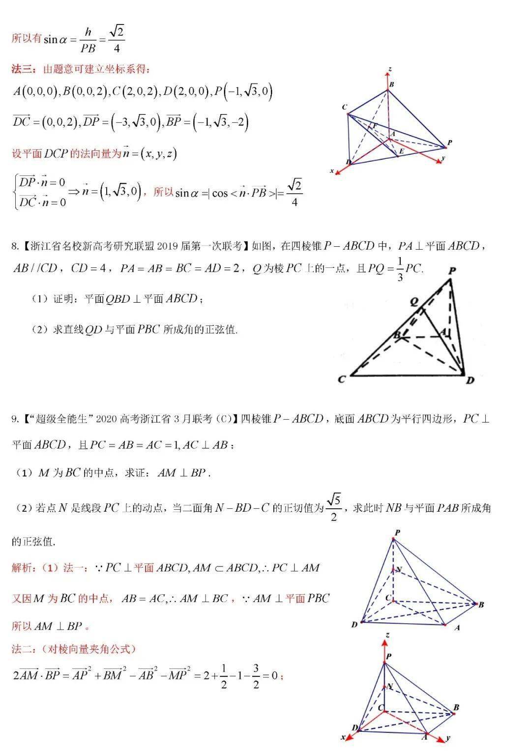 答案|【新高一】高考数学难点: 立体几何大题这样破! 附历年真题详解