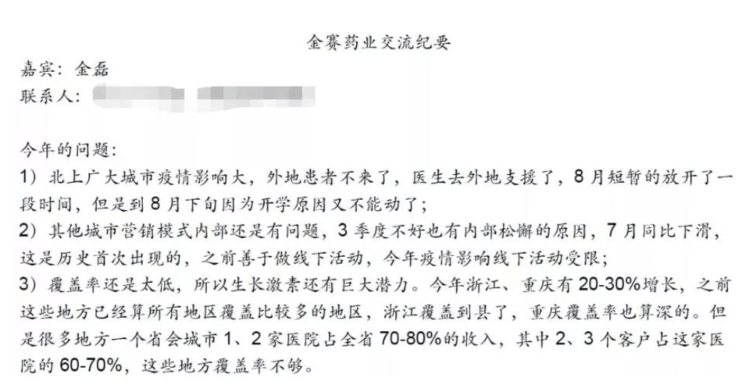 业绩|“医药茅台”长春高新跌停背后：三季度业绩预告遭质疑