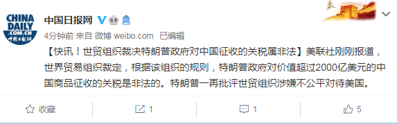 世贸组织裁决特朗普政府对中国征收的关税属非法