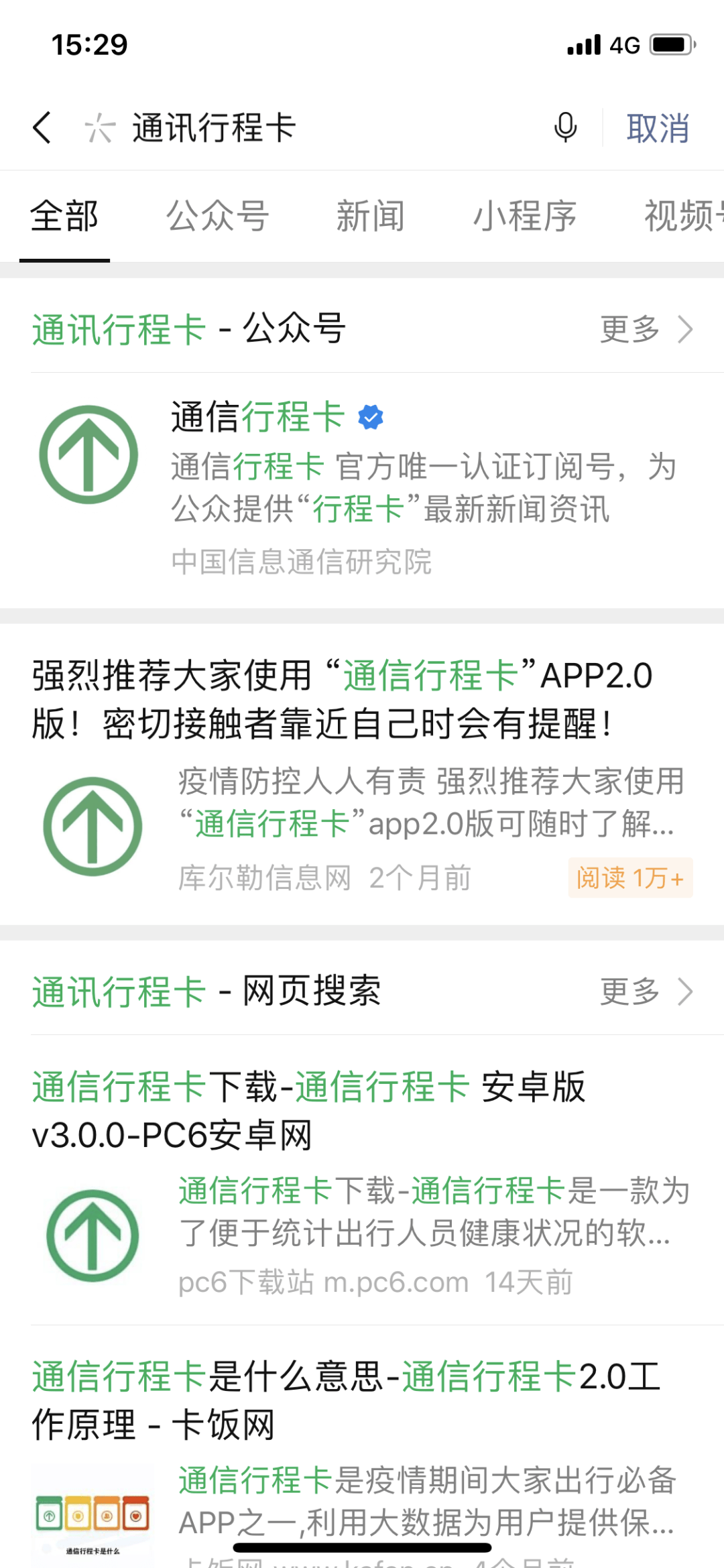 行程卡获取验证码收费吗