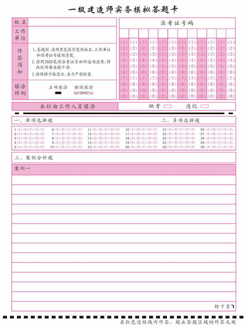 01-答题卡 很多初次参加一建考试的考生很好奇一建答题卡是什么样的