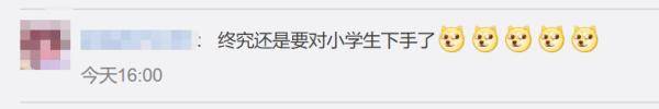 儿童|微信儿童版要来了？网友：终究还是对小学生“下手”了……