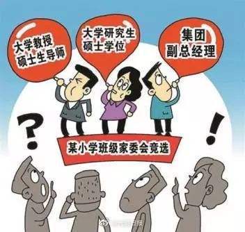 家委会|家委会非富即贵错在哪？