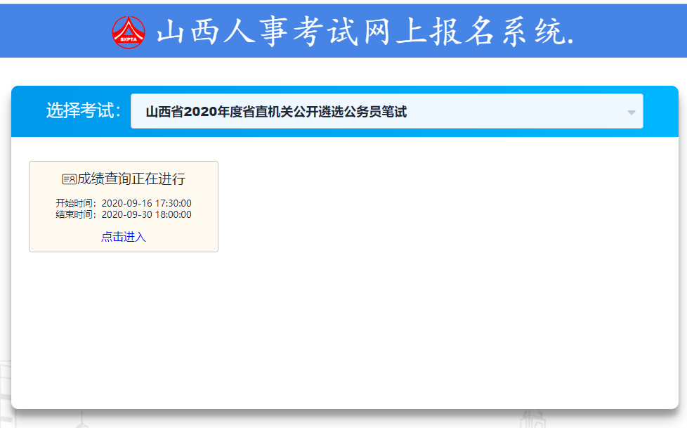 2020年山西国家公务_山西省2020年度省直机关考试录用公务员拟录用人员(2)