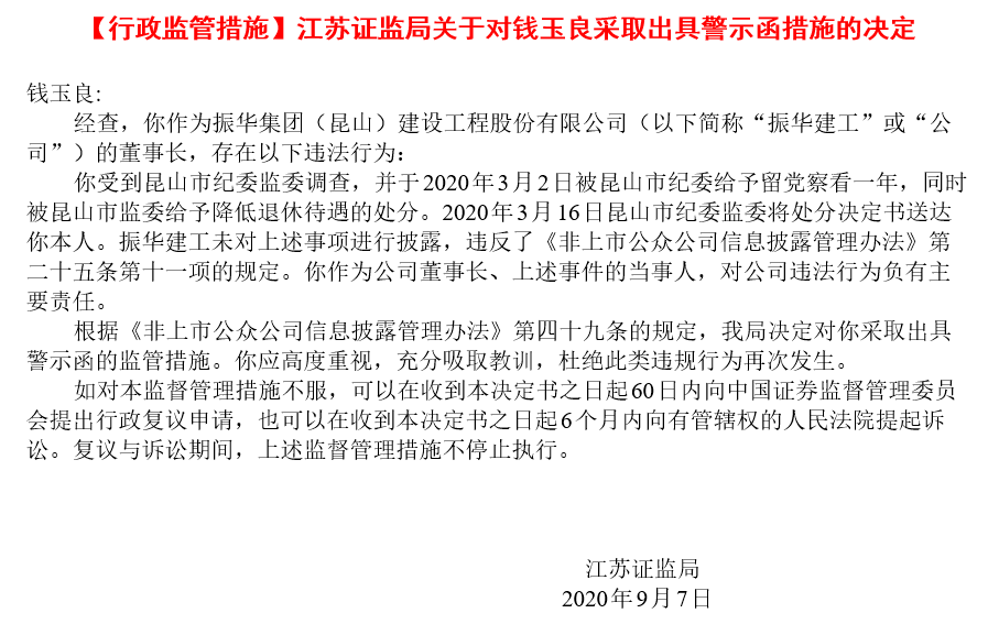 至于振华集团,其法定代表人钱玉良同时也是新三板子公司振华建工的