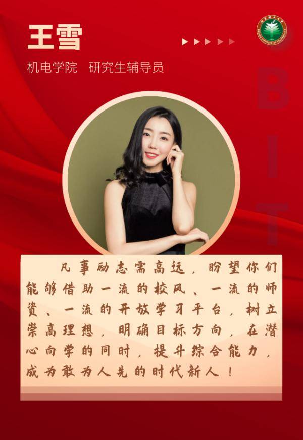 刘晓莹|@2020级研究生新生：辅导员们在北理工等你！