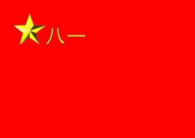 中国人民解放军陆军军旗