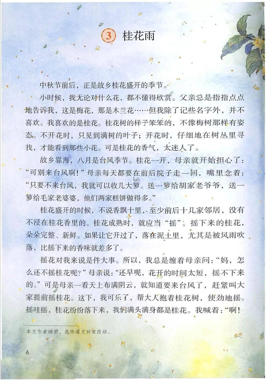 五年级同步学新学期学习规划语文上册3桂花雨知识汇总整理