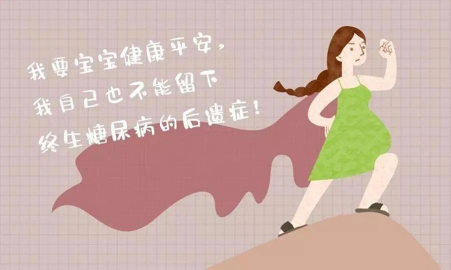 宣医|宣医科普|孕妈控糖攻略