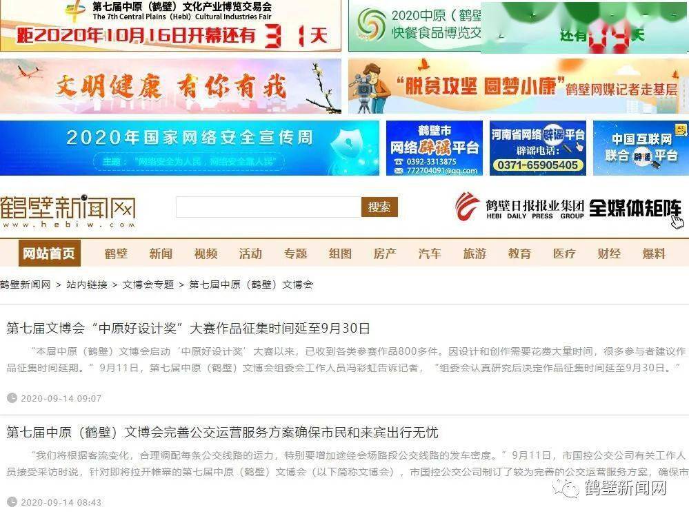 动发布相关新闻报道。鹤壁日报报业集团各新媒体平台 设置文博会相关专题