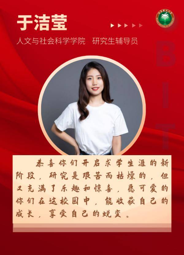 刘晓莹|@2020级研究生新生：辅导员们在北理工等你！