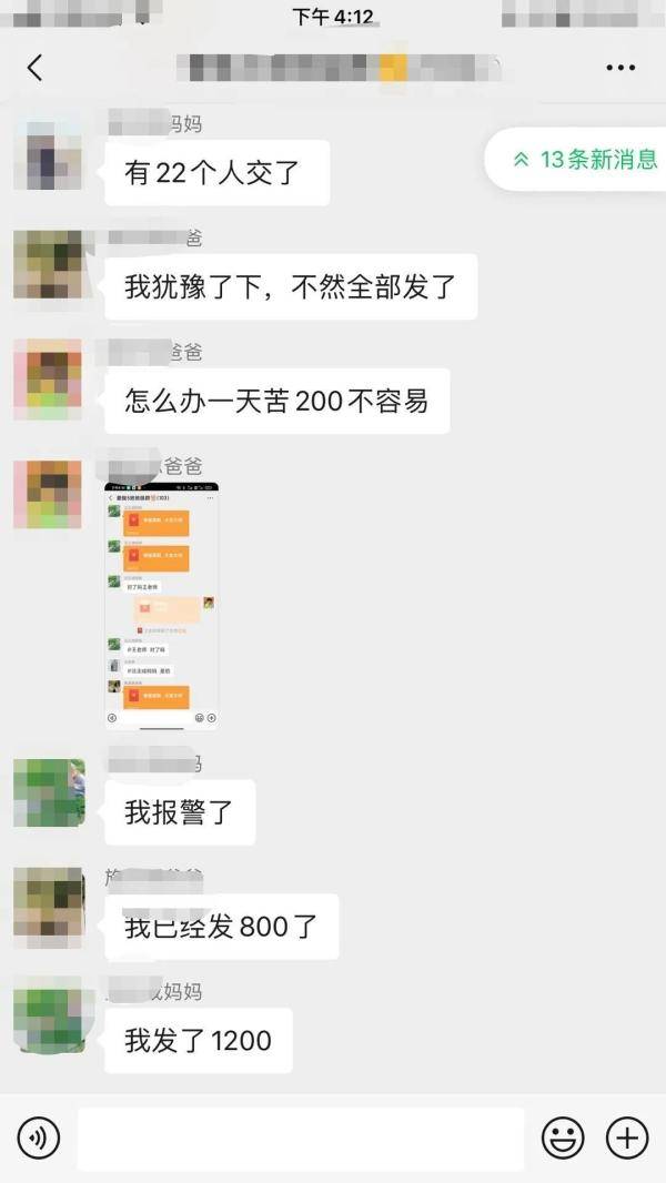 收费|骗子潜伏班级群，冒充老师收费4400！老师家长请警惕！