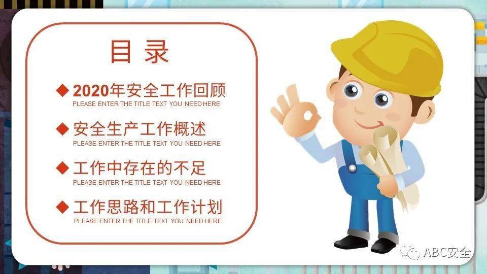 如何开展安全生产工作的思路 d4e3e976026a48f9839c97b971f22512.jpeg