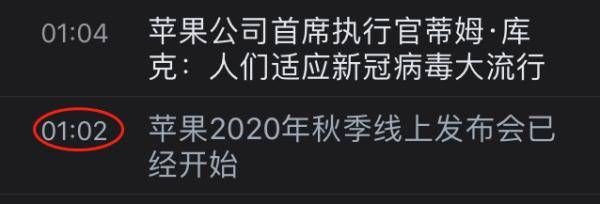 iPhone|史上最短苹果发布会！没iPhone12，网友守了个寂寞