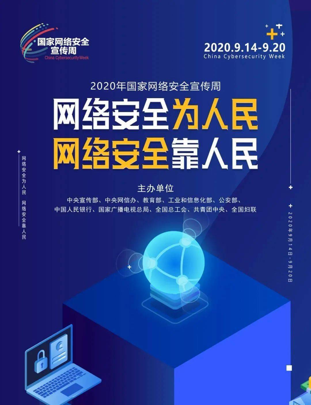 国家网络安全宣传周 | 关于网络安全,这些你要知道!