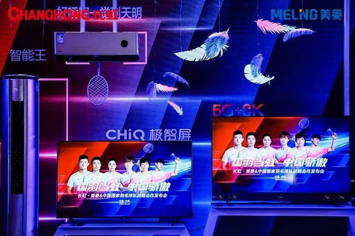 国家羽毛球队|长虹签约中国国家羽毛球队 共同演绎“中国骄傲”