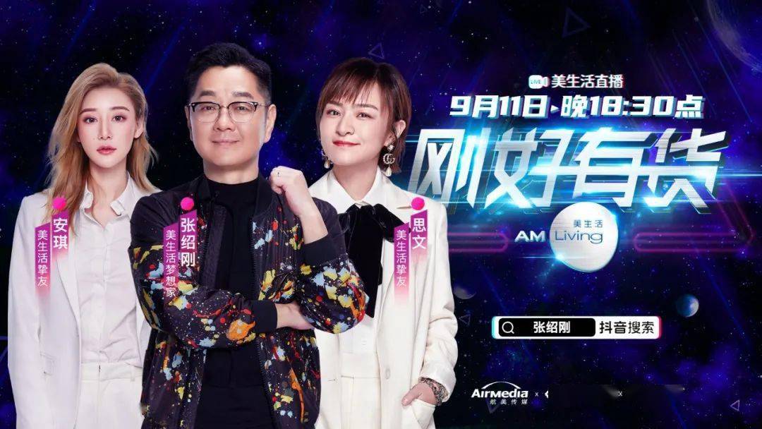 张绍|张绍刚的“脱口秀”式直播,成为新浪潮