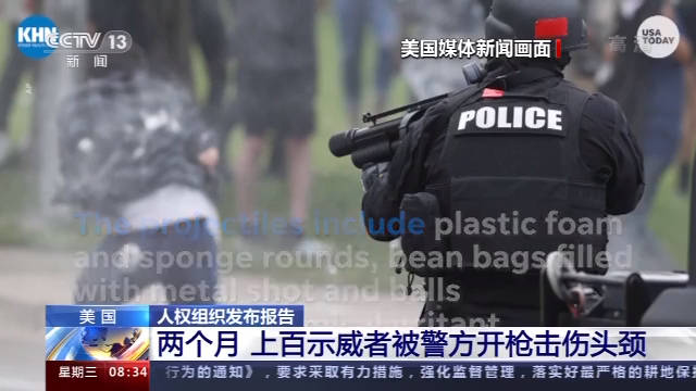 美國人權組織：兩個月內，美上百示威者被警方開槍擊傷頭頸 國際 第1張