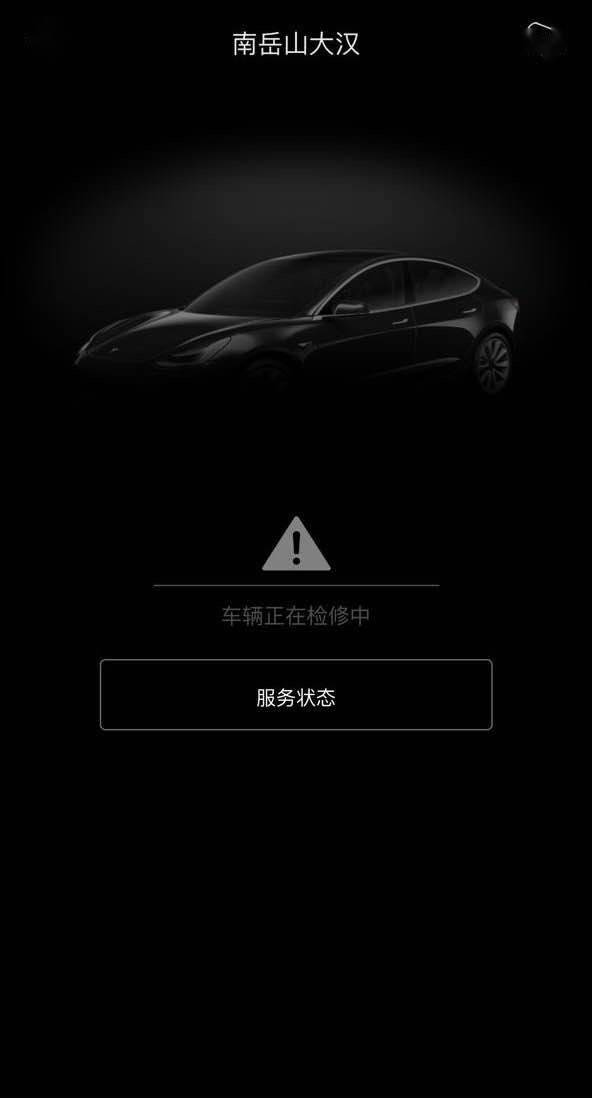 App|特斯拉App又“串车”可远程控制他人车辆 律师指出安全漏洞