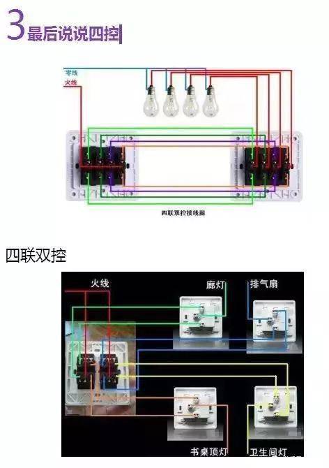 三控开关的布线