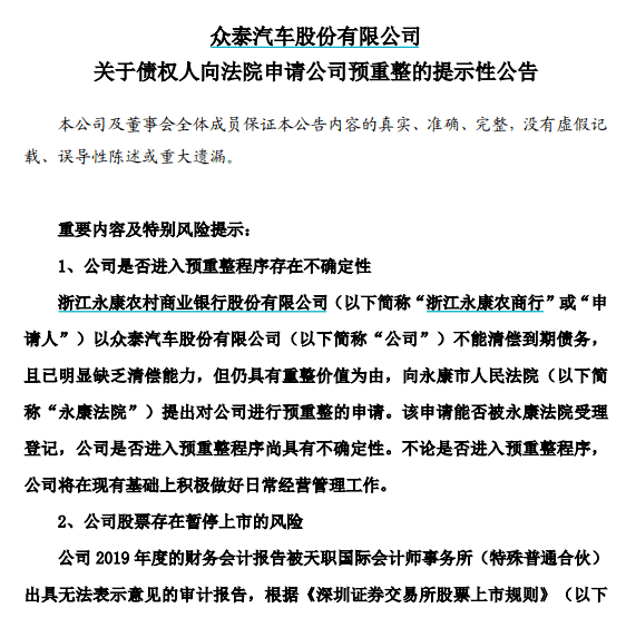亏损|股价已暴跌92%！一年巨亏超100亿的“中国保时捷”欠债未还，银行坐不住了