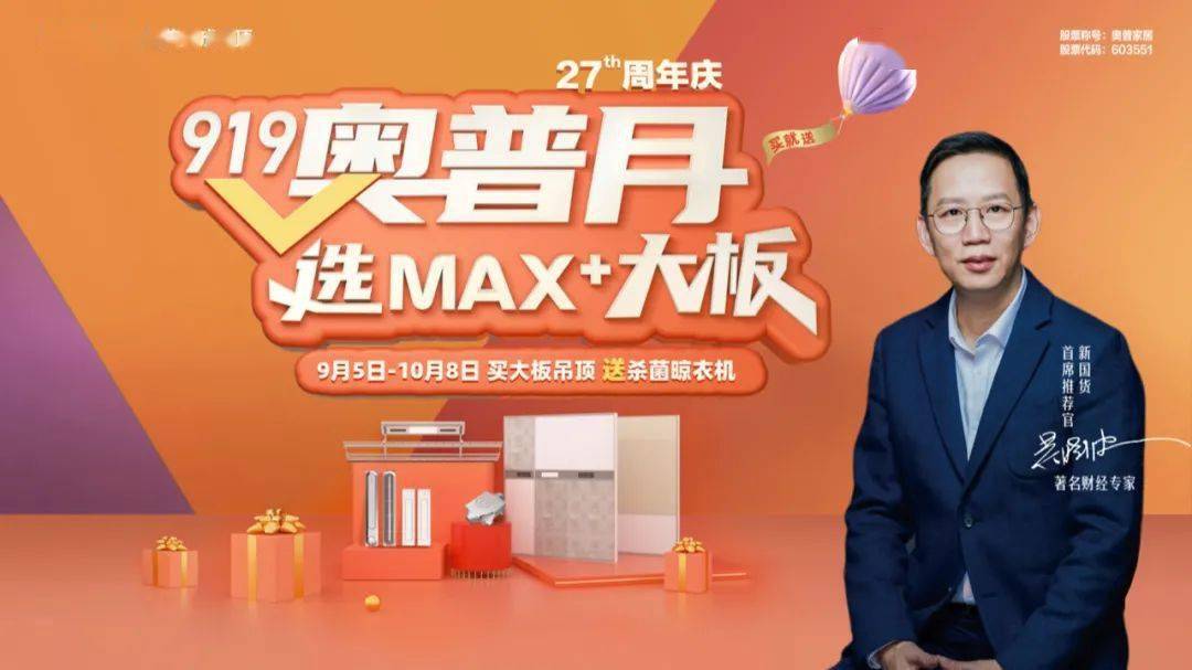 奥普家居产品黑榜狂分红9亿 实控人视A股提款