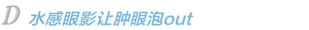 肌肤|水光妆升级版来了,又美又立体的海豚玻璃肌你听过吗?
