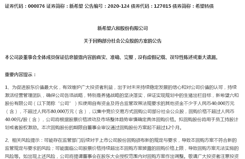 公司|猪价见顶？牧原股份遭折价“甩卖”、新希望回购“止血”