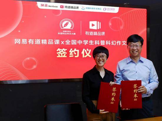 大赛|有道精品课成“全国中学生科普科幻作文大赛”在线教育独家合作伙伴