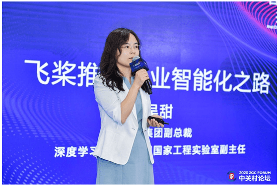 智能化|2020中关村论坛百度平行论坛：探索中国AI开源与产业智能化模式