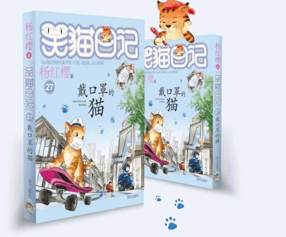 笑猫日记最新一册《戴口罩的猫》来啦,多重福利等你来