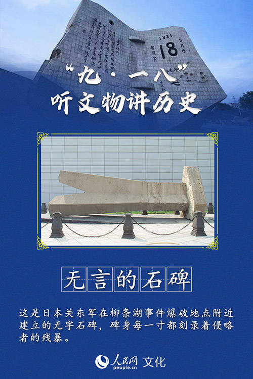 侵华|勿忘“九·一八”！听文物讲述抗战历史