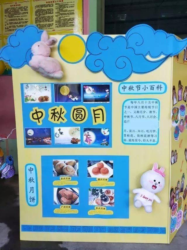 中秋节环创 | 幼儿园教室主题墙布置,活动展板,粘土